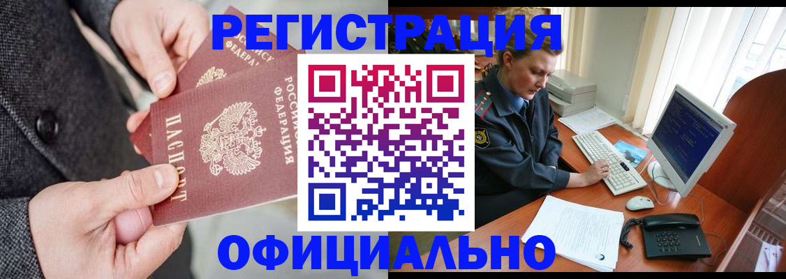 временная регистрация гарантия в Купино