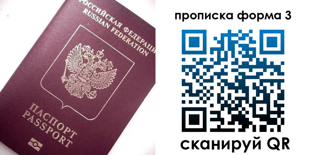 прописка регистрация в Купино