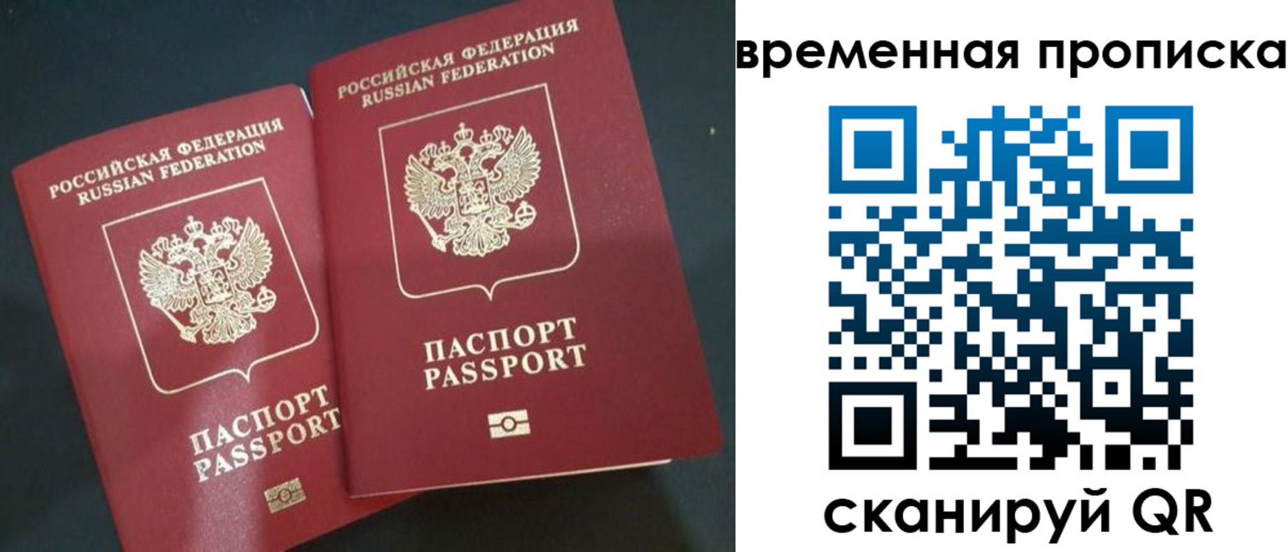 временная регистрация в Купино