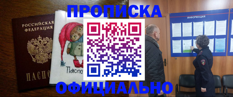 временная регистрация купить в Купино