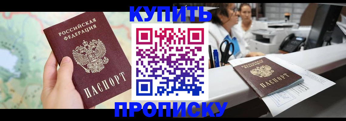 временная регистрация в Купино