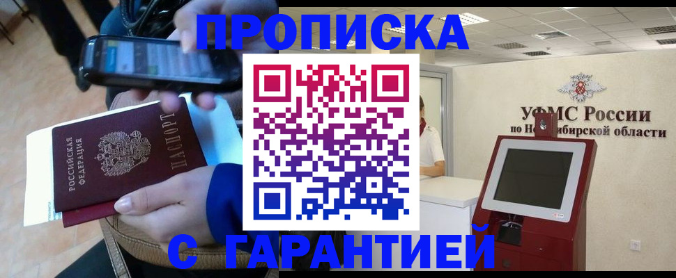 прописка ребенка в Купино