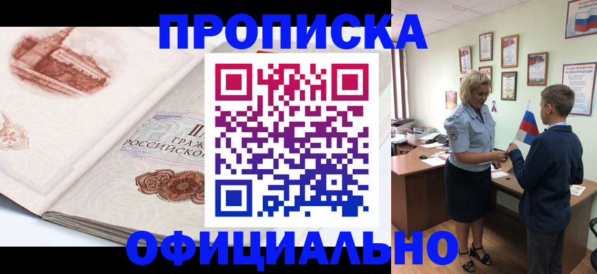 прописка иностранных граждан в Купино